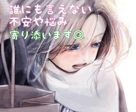 秘密厳守誰にも言えない悩み：1分からお話をききます 【裏切り/失恋/秘密/宗教/葛藤/性/思想】全てお聞きします イメージ2