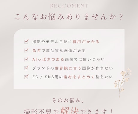 撮影不要！AIモデル画像 × 商品画像を合成します SNS・LP用の販促画像を作りたい方へ イメージ2