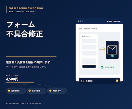 お問い合わせフォームの不具合を修正します イメージ1