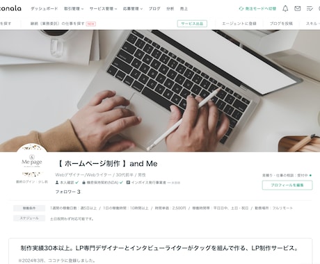 プロフィールや応募文の作成お手伝いします クラウドソーシングはプロフィールが重要！添削や作成代行します イメージ2