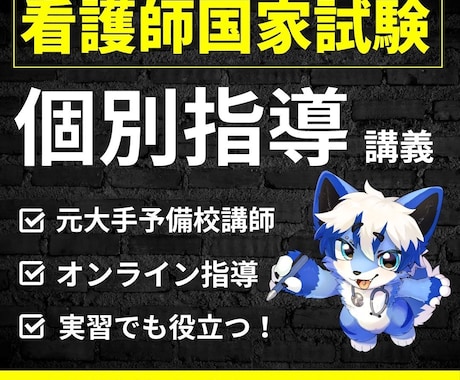 元大手予備校講師✨看護師国家試験対策を実施します ただの暗記ではなく、実習や現場で活かせる勉強法です！ イメージ1