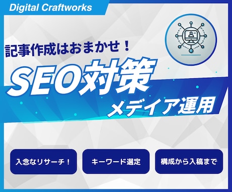 高品質★集客・売上アップにつながる記事を執筆します ビジネスを拡大させるためのSEO記事を作成します！ イメージ1