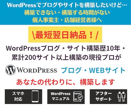 WordPressインストール・設定代行します ワードプレス記事投稿マニュアル特典もお渡し イメージ1