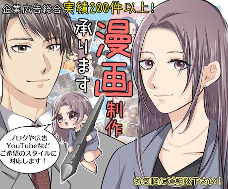 実績多数！YouTube漫画・広告漫画制作します スピードとクオリティを同時にお届けします イメージ1
