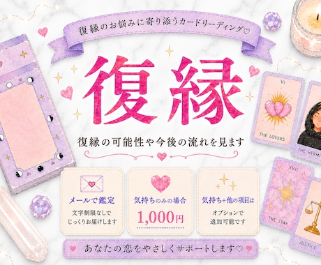 相手の気持ちと恋の行方をカードで占います 本音・現状・未来を丁寧に読み解きます イメージ1