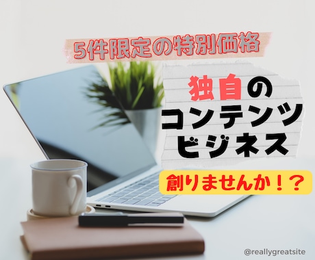 収入源の追加！《電子書籍・コンテンツ販売》教えます 11月までに【強み✖️権利収入】で月5〜10万円を手に入れる イメージ1