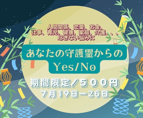 期間限定★守護霊リーディング！１つの悩みに答えます 返答はあなたの守護霊からのYes / No イメージ1