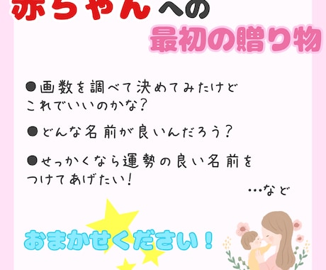 赤ちゃんの命名お手伝いします 【本格鑑定】姓名判断鑑定士が候補のお名前の運勢を鑑定！ イメージ2