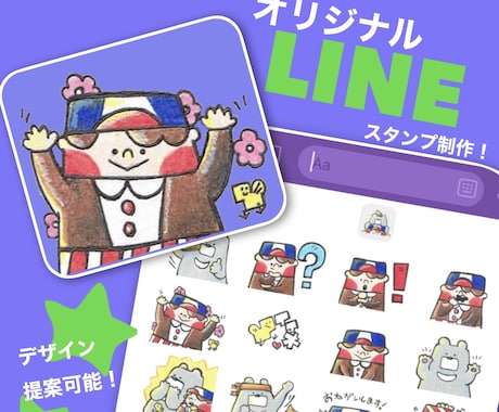 オリジナルLINEスタンプ制作します *リジェクト,修正無料！！*困ったら申請までサポート！！ イメージ1