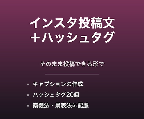 インスタ投稿文とハッシュタグを作成します ハッシュタグ20個付きですぐ投稿できます イメージ1