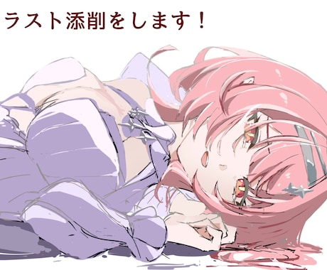 的確なイラスト添削をします イメージ1