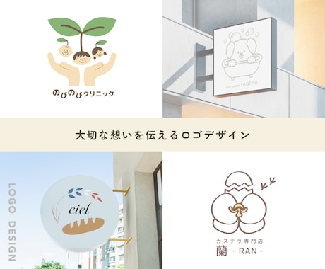 大切な想いを元に、丁寧にロゴ制作いたします 大切にされている想いに寄り添い、カタチにして伝えます。 イメージ1