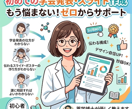 学会ポスター・スライドの構成＆デザインを添削します 薬学博士・受賞歴多数。伝わる発表ストーリーをサポート イメージ1