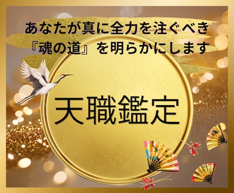 天職占い｜適職・才能鑑定｜仕事の迷いを解消します 自分らしい働き方を見つける｜星・数・カードの融合鑑定 イメージ1