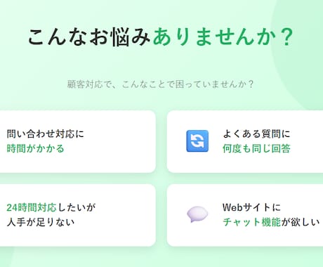 AIチャットボットをWebサイトに実装します 顧客対応自動化。人間の品質管理で高品質チャットBOTを実装。 イメージ2