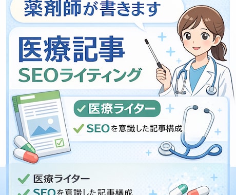 医療従事者が正確で分かりやすい医療記事を書きます 現役薬剤師がSEO対応の医療記事を書きます イメージ1