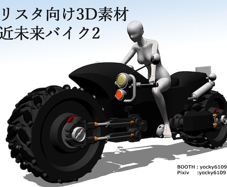 クリスタで使える！SF系3D素材を作成します 武器・道具からバイク程度のビークルまで！ イメージ1