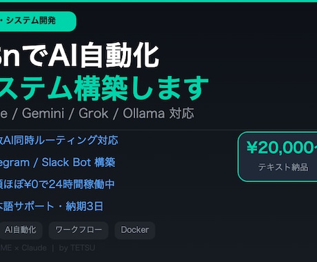 n8nでAI自動化システム構築します Claude/Gemini/Ollama連携・月額ほぼ0円 イメージ1