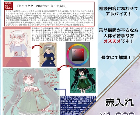 あなたのイラストやデッサン、添削させて頂きます ご希望の方法(赤入れ・加筆)で対応致します。 イメージ2