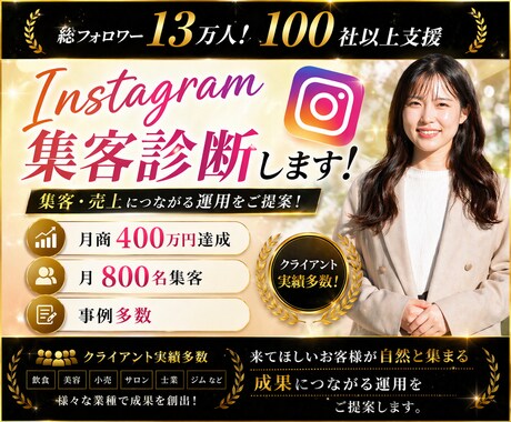 あなたの専用のInstagram集客診断します 100店舗支援・フォロワー13万人のプロが60分アドバイス イメージ1