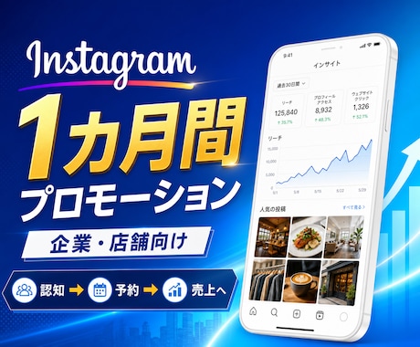 Instagramを1カ月間プロモーションします 実績・高評価あり｜日本人ユーザーを中心に1カ月間認知拡大 イメージ1