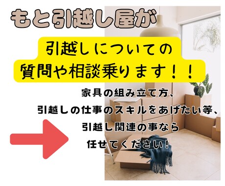 元引越し屋が引越し関連のお悩みに答えます 引越したい方も、現在の職業が引越し屋の方も是非！ イメージ1