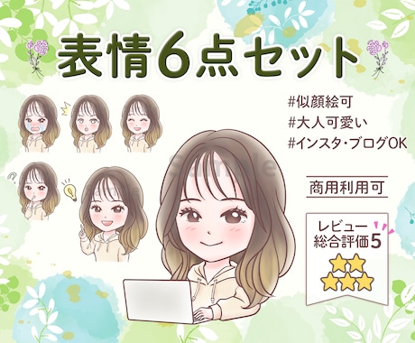 使いやすい表情6点セット♡可愛く丁寧にお描きします インスタ挿絵、セット、ブログ吹出し、X、 Web素材、似顔絵 イメージ1