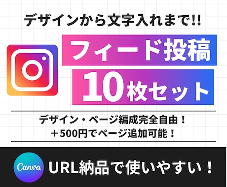 投稿文作成込み！投稿画像10枚セット作成します デザインから丸投げもOK！組み合わせもご自由です！ イメージ1