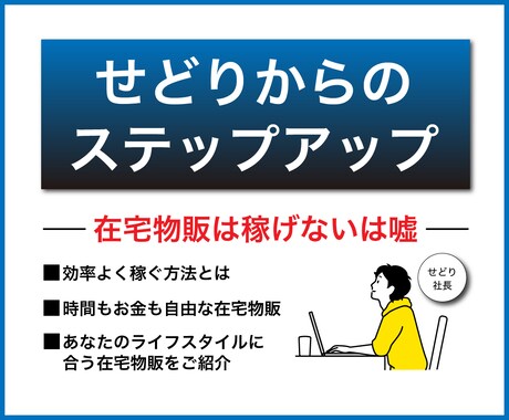 せどりから脱却！在宅物販への切り替え方法教えます 店舗に行くのもうやめませんか？在宅物販へのロードマップ イメージ1