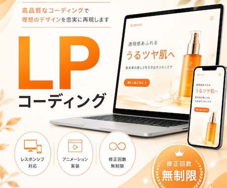 デザインお持ち込みでLPをコーディングいたします レスポンシブ・アニメーション対応！伝わるLPコーディング イメージ1