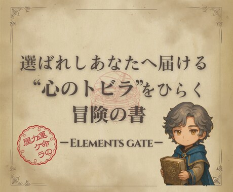冒険者診断×数秘×タロット｜心の取説をお届けします ちょっとワクワクする”心の取扱説明書”をお届けします！ イメージ1