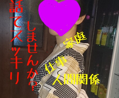 現役スナックママがお話相手します 雑談～愚痴、悩みまで！聞きます♪寄り添います。 イメージ1
