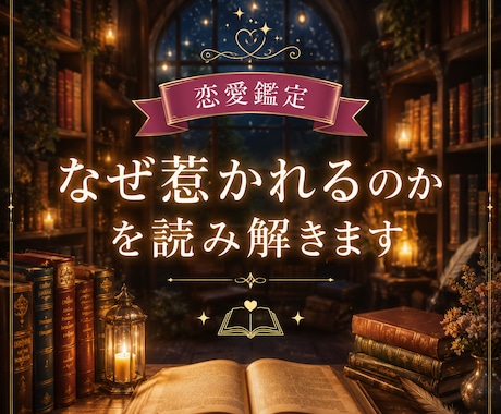 恋愛のお悩みをマヤ暦で読み解きます その恋には、あなたにとって大きな意味があります。 イメージ2