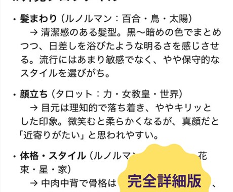 完全詳細版・貴方の運命の人の特徴を教えます 外見の印象、内面、あなたとの関係性――相手を読み解きます イメージ2