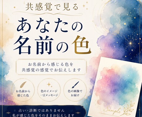 共感覚で見る『あなたの名前の色』をお伝えします 世界にひとつだけの“あなたのお名前の色”知りたい方に。 イメージ2