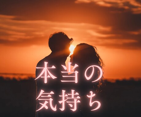 九星気学とタロットであなたの恋愛全般みます 不安や迷いの奥にある“本当の想い”を見つけるために イメージ1