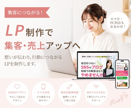 LPをデザインから公開まで一貫制作いたします 魅力が伝わるLP制作いたします！ イメージ1