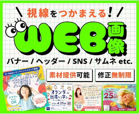 初心者歓迎！修正無制限で視線を捕まえる画像作ります イメージ1