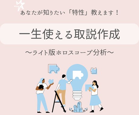 知りたい部分だけ！【あなただけの取説】作ります ホロスコープからあなたの特性を２つ選んで分析！ イメージ1