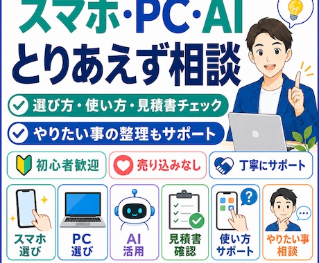 スマホの見積書・契約内容を確認しますます ショップで契約する前に第三者目線でチェック イメージ1