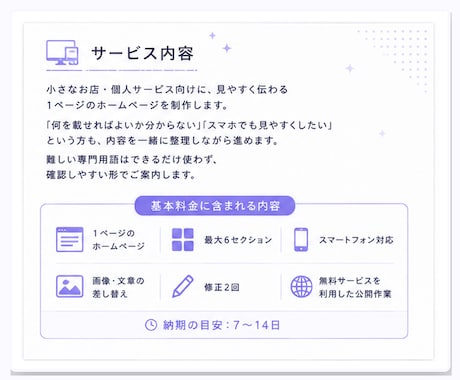 小さなお店向けホームページを制作します 初めてでも安心、見やすい店舗サイトを丁寧に制作 イメージ2