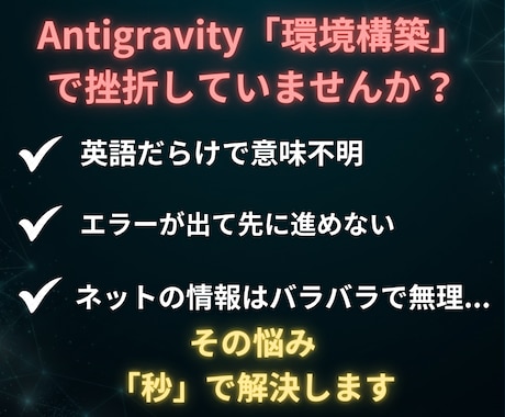 知識ゼロからAntigravityの始め方教えます 初心者OK｜チャットで環境構築サポート│Obsidian連携 イメージ2
