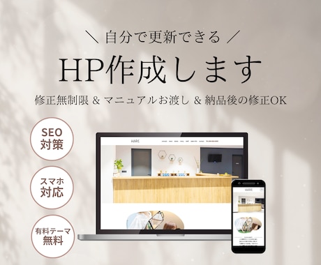 WordPressでおしゃれなHP作成します イメージ1