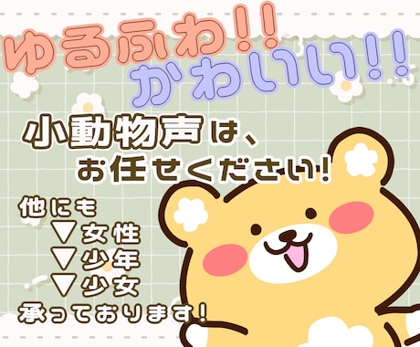 ふわふわでかわいいボイスでCVのお手伝いいたします 作品、キャラに合わせた声と演技を提供いたします！ イメージ1