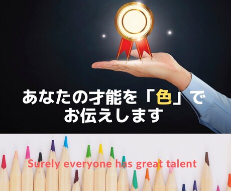 色であなたの才能をお伝えします 【自信を無くしている方】誕生日と色で才能を知ってみませんか？ イメージ1