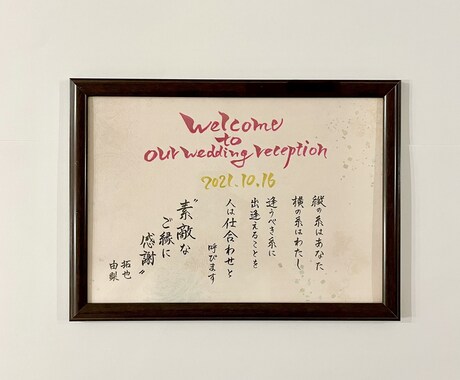 筆文字でオリジナルボードを作成します お好きな歌詞やフレーズで気持ち伝わるボードに♪師範が書きます イメージ1