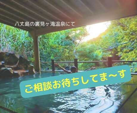 吉方位への温泉旅で整う♨️お風呂の入り方案内します ☘️ 癒やしと開運｜ヒアリング後、気質・体質に合わせてご提案 イメージ2