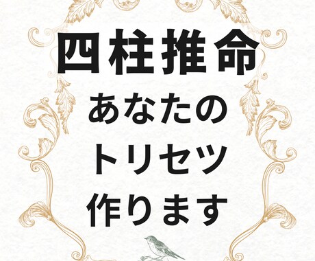 オリジナル鑑定書作成☆あなたの取説作ります 四柱推命であなたの本質、運命、適職、恋愛など人生全般占います イメージ1