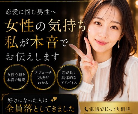 女性目線で恋愛の本音をお伝えいたします 男性限定★好きになった人は全員お付き合いしました♡ イメージ1