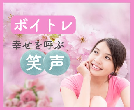 美声になりたい✨自己肯定感をUPさせます ❤️つや声✨緊張する/自信がない/声のこもりから卒業しよう！ イメージ1